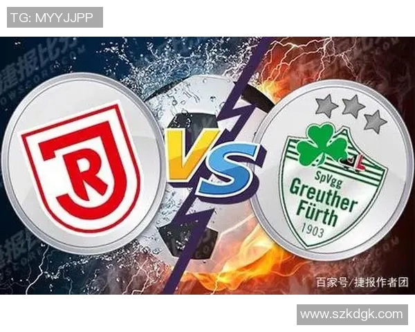 菲尔特与雷根斯堡的对决分析及比赛前景展望